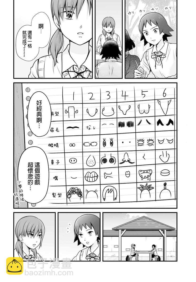 《女高中生的虚度日常》第103话 二选一 第2页