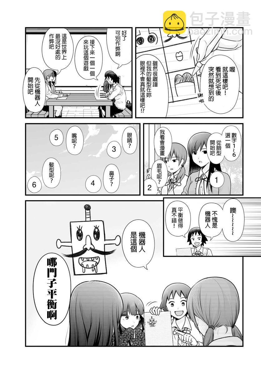 《女高中生的虚度日常》第103话 二选一 第3页