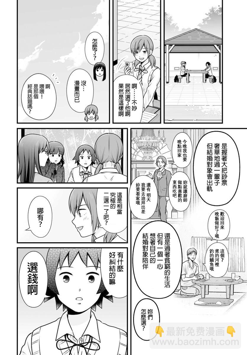 《女高中生的虚度日常》第103话 二选一 第4页