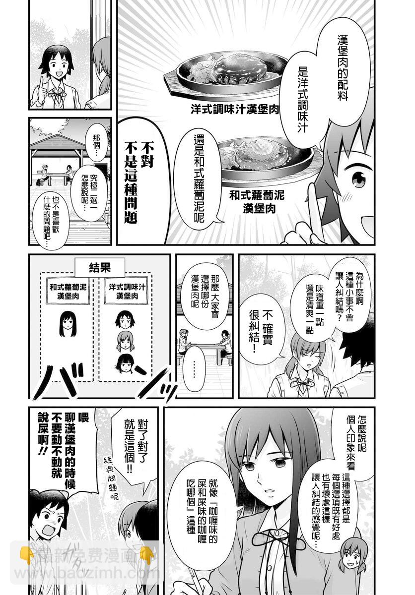 《女高中生的虚度日常》第103话 二选一 第6页