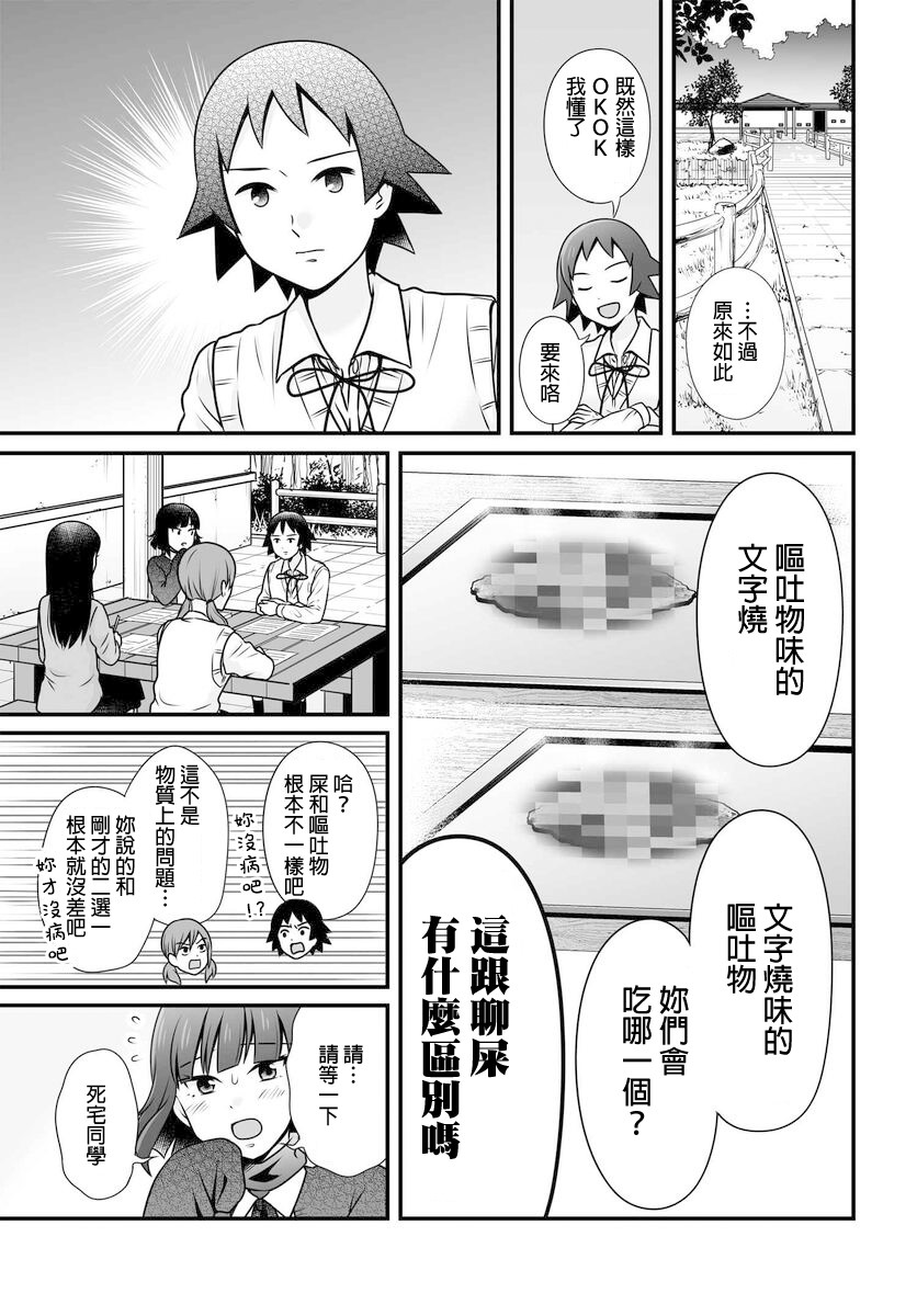 《女高中生的虚度日常》第103话 二选一 第7页
