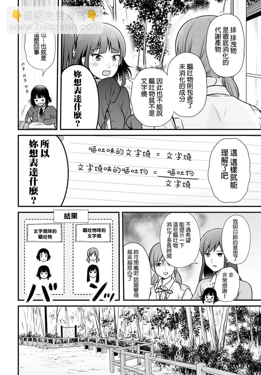 《女高中生的虚度日常》第103话 二选一 第8页