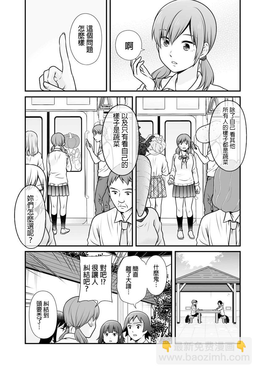 《女高中生的虚度日常》第103话 二选一 第9页