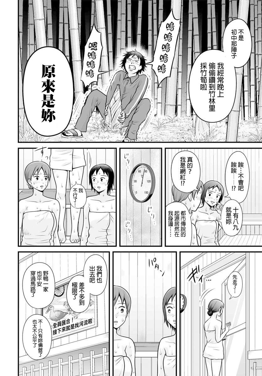 《女高中生的虚度日常》第105话 第10页