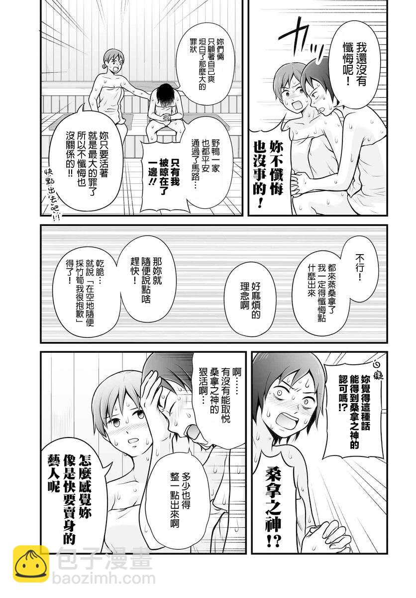 《女高中生的虚度日常》第105话 第11页