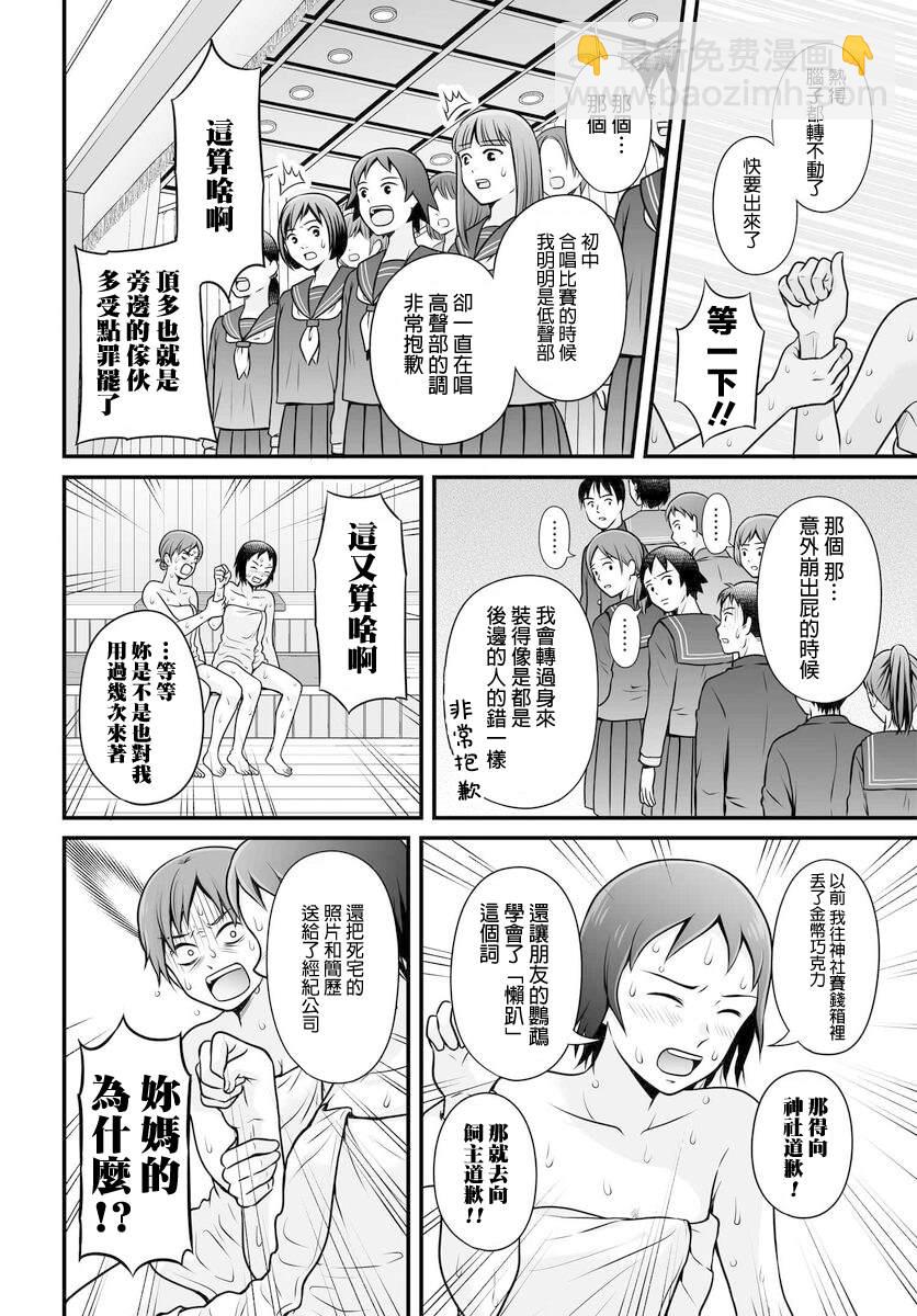 《女高中生的虚度日常》第105话 第12页