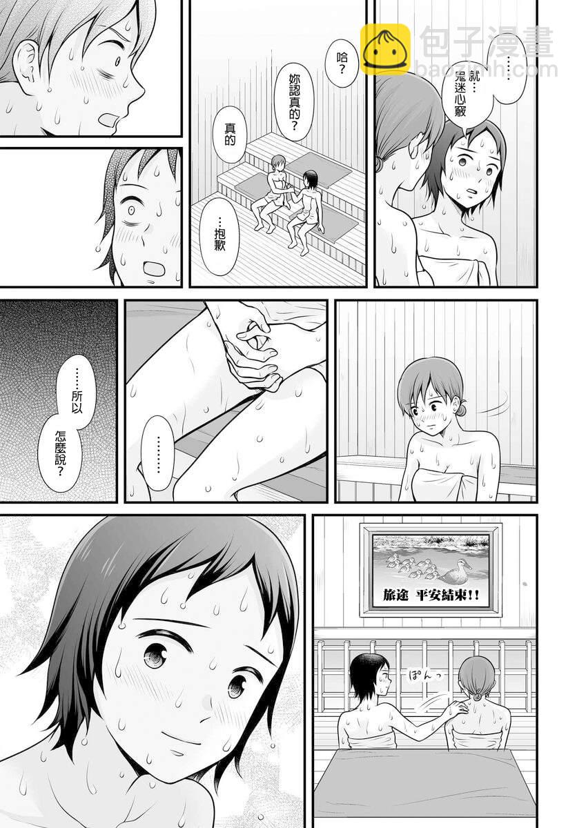 《女高中生的虚度日常》第105话 第13页