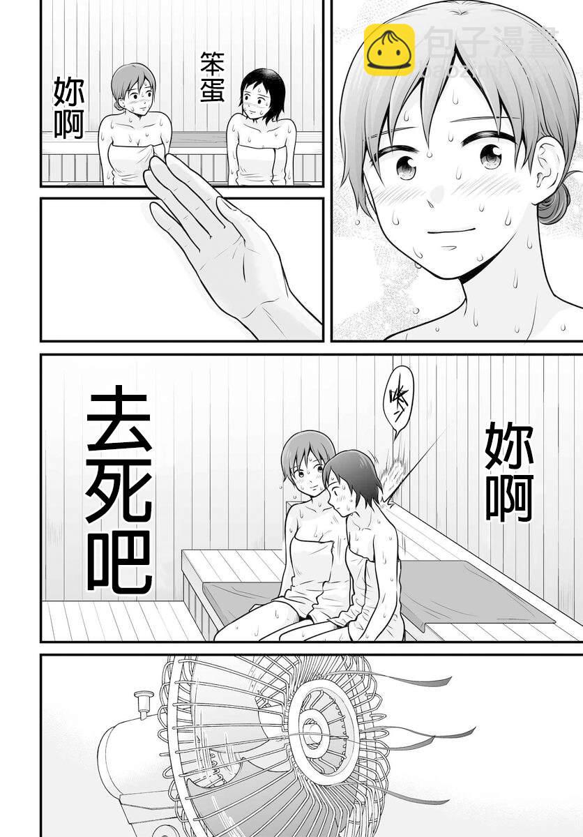 《女高中生的虚度日常》第105话 第14页