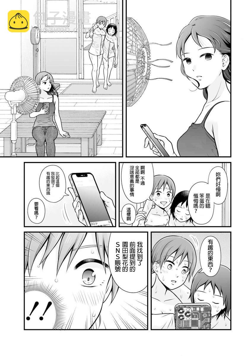 《女高中生的虚度日常》第105话 第15页