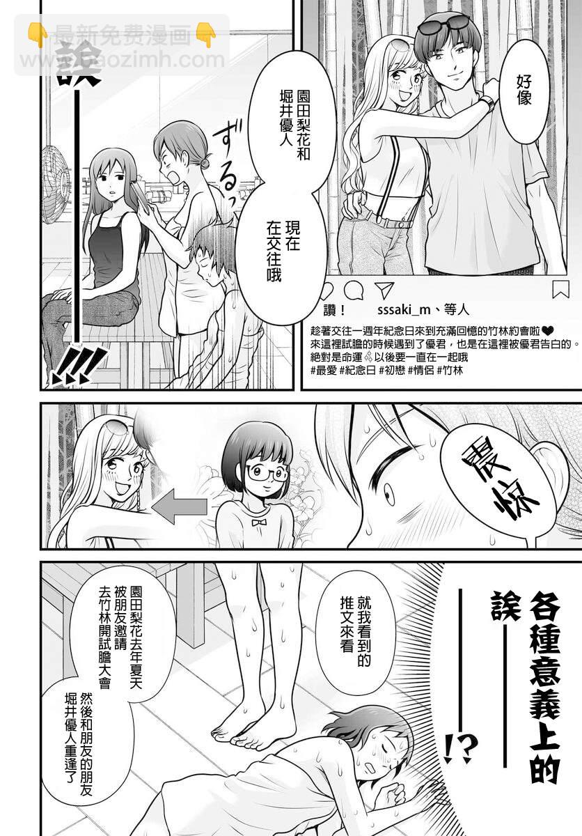 《女高中生的虚度日常》第105话 第16页