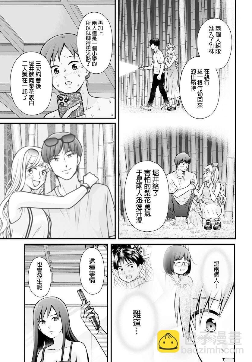 《女高中生的虚度日常》第105话 第17页