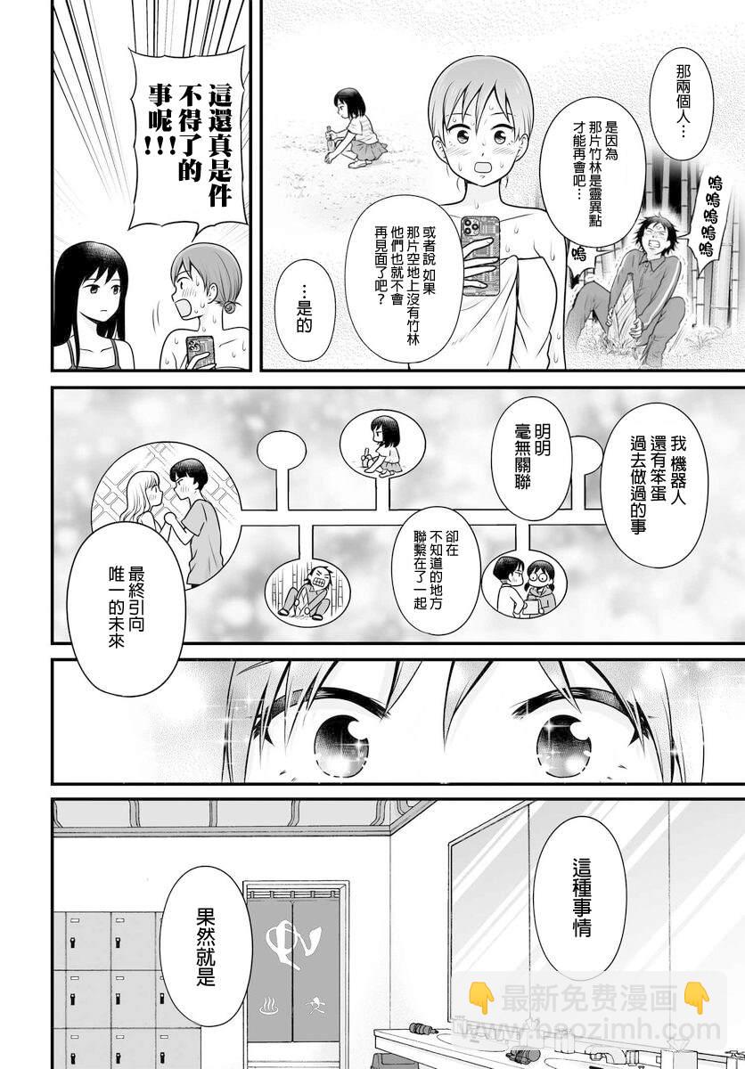 《女高中生的虚度日常》第105话 第18页