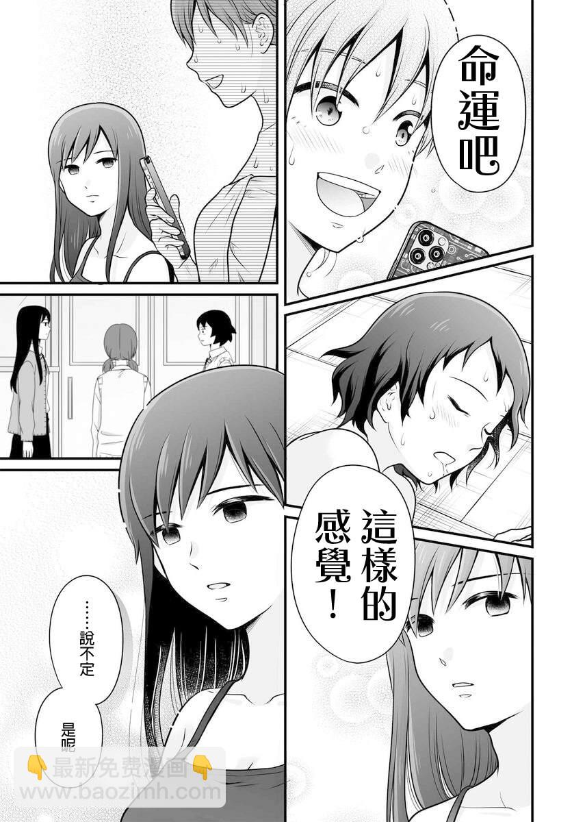 《女高中生的虚度日常》第105话 第19页