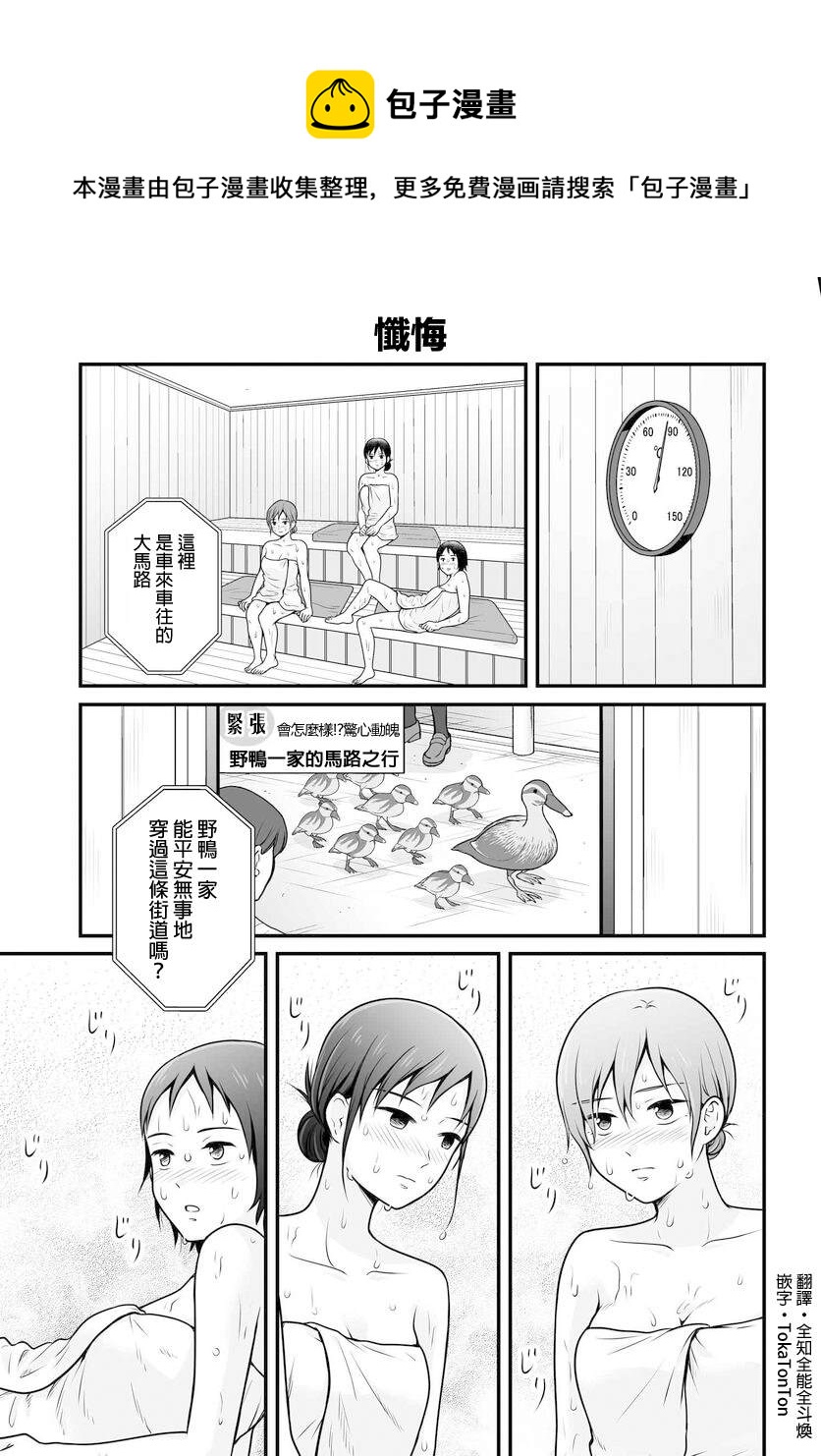 《女高中生的虚度日常》第105话 第1页