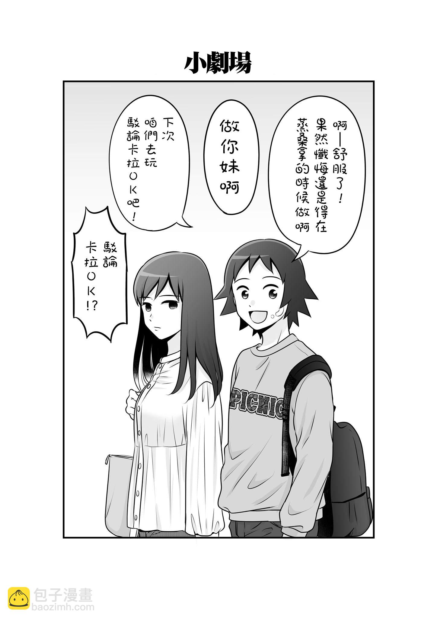 《女高中生的虚度日常》第105话 第21页