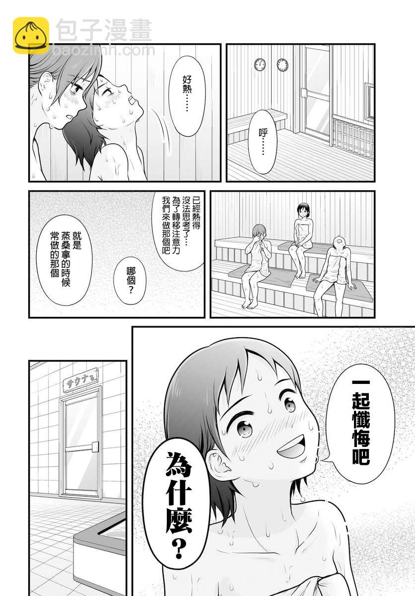 《女高中生的虚度日常》第105话 第2页