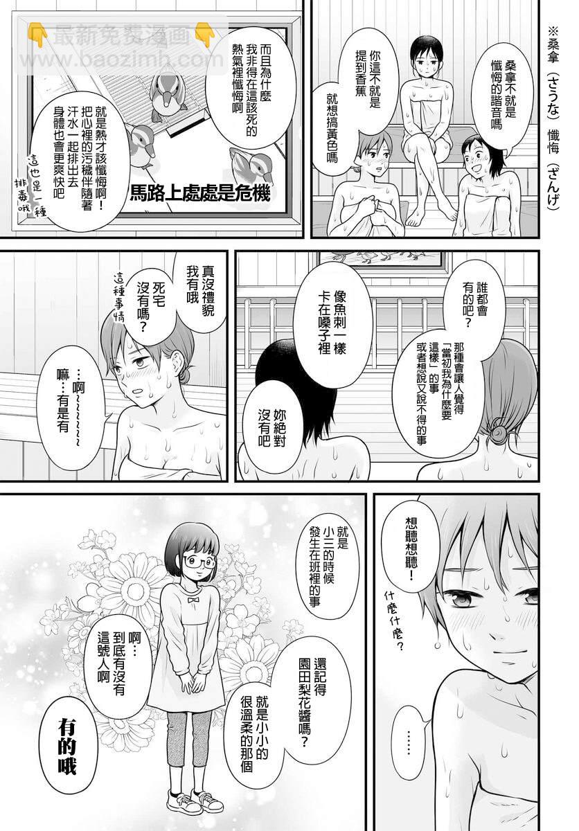 《女高中生的虚度日常》第105话 第3页