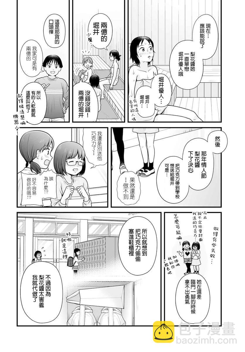 《女高中生的虚度日常》第105话 第4页