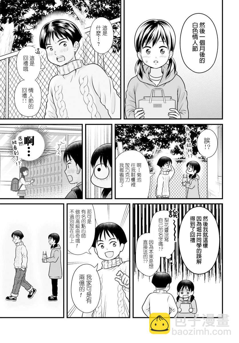 《女高中生的虚度日常》第105话 第5页