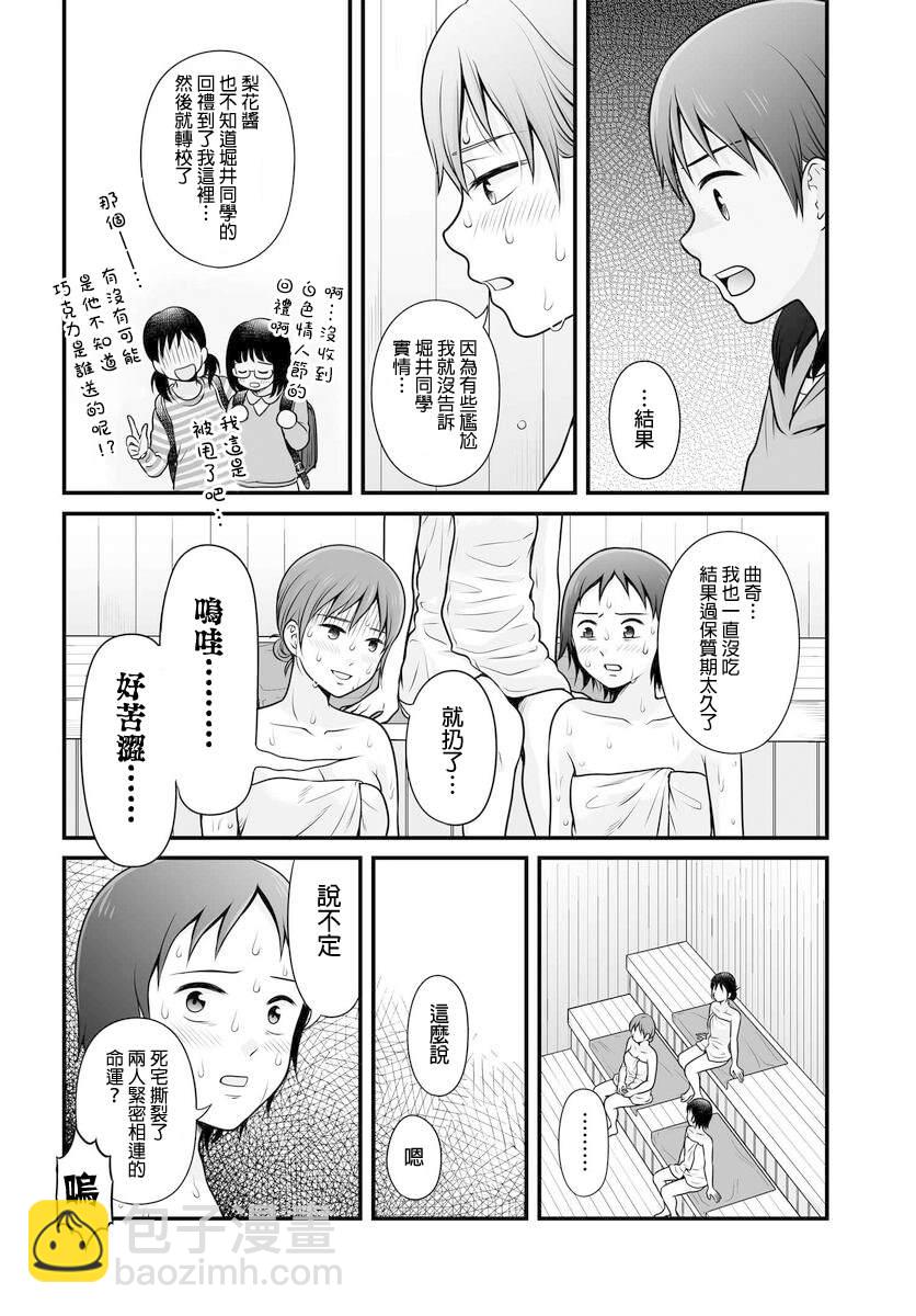 《女高中生的虚度日常》第105话 第6页