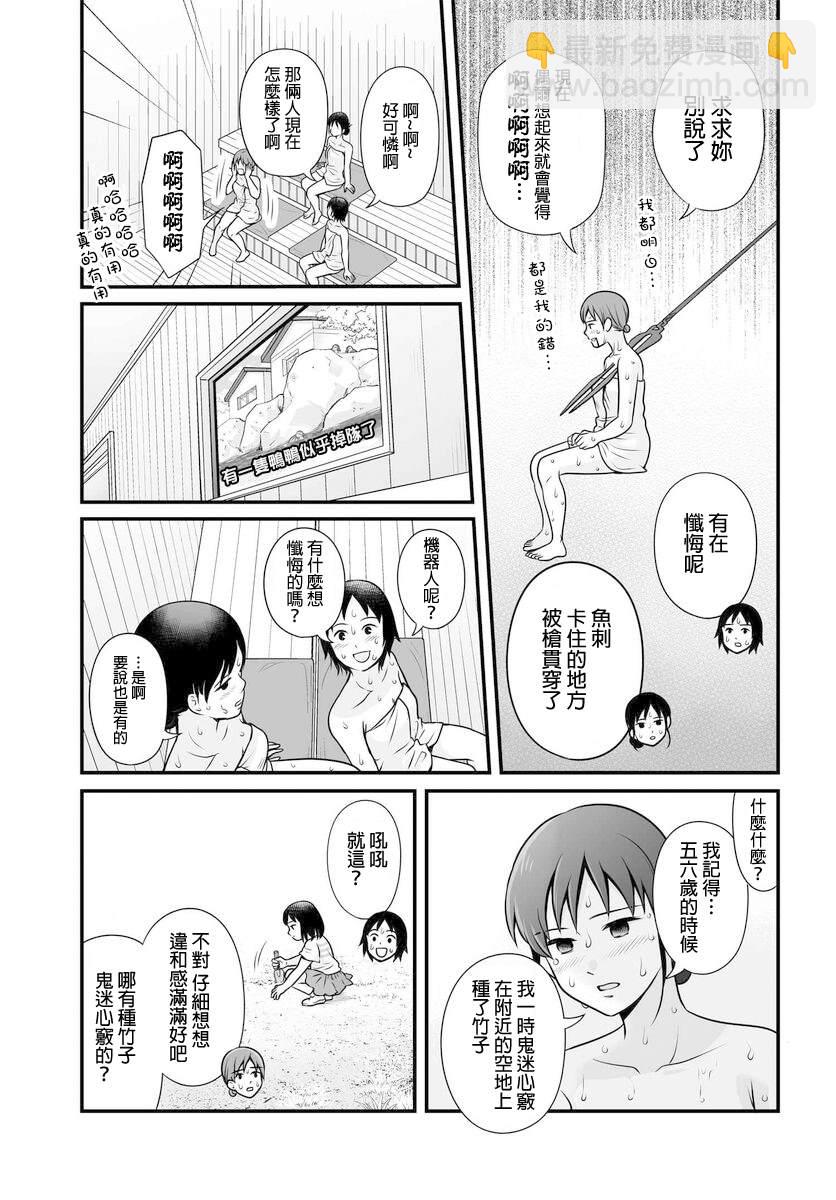 《女高中生的虚度日常》第105话 第7页