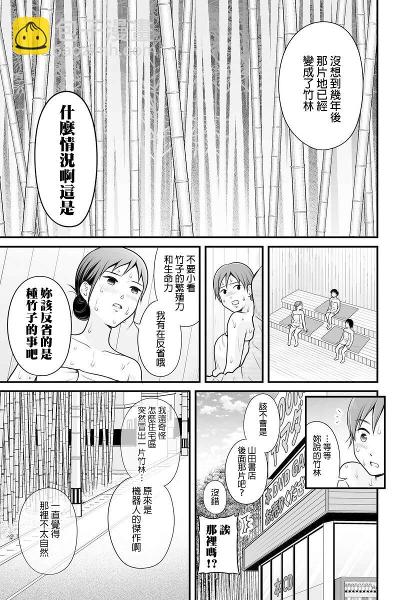 《女高中生的虚度日常》第105话 第8页