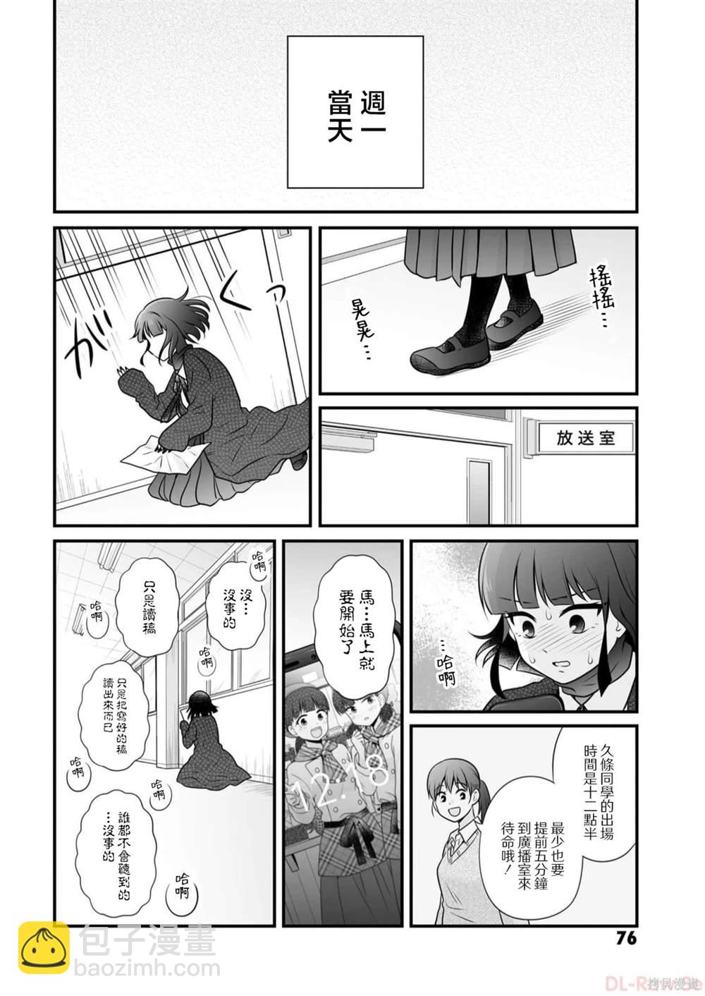 《女高中生的虚度日常》第108话 乔装 第10页