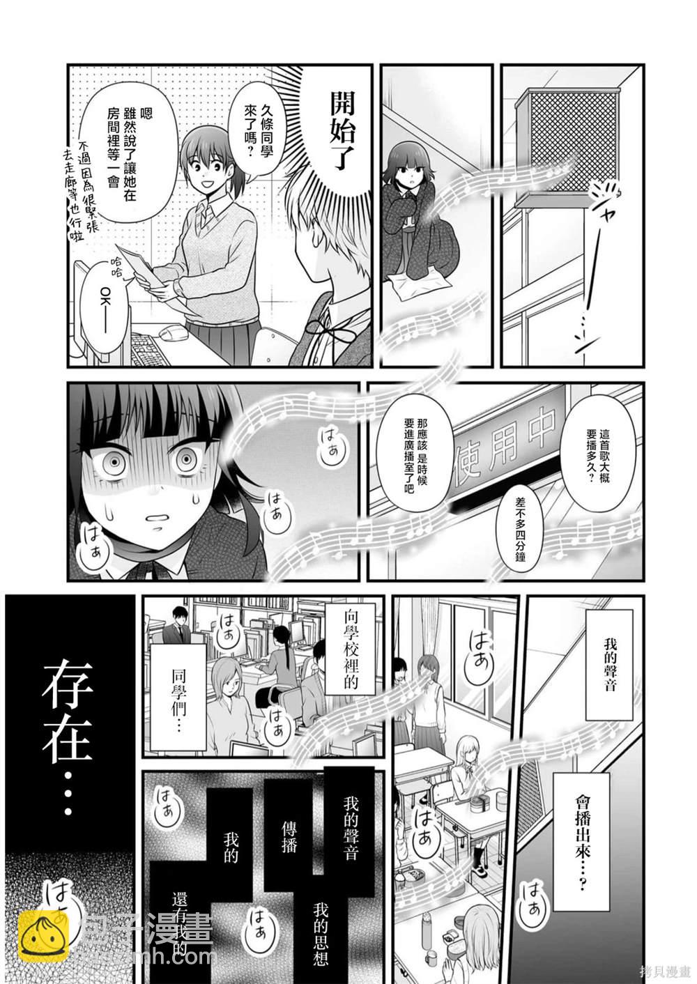 《女高中生的虚度日常》第108话 乔装 第11页