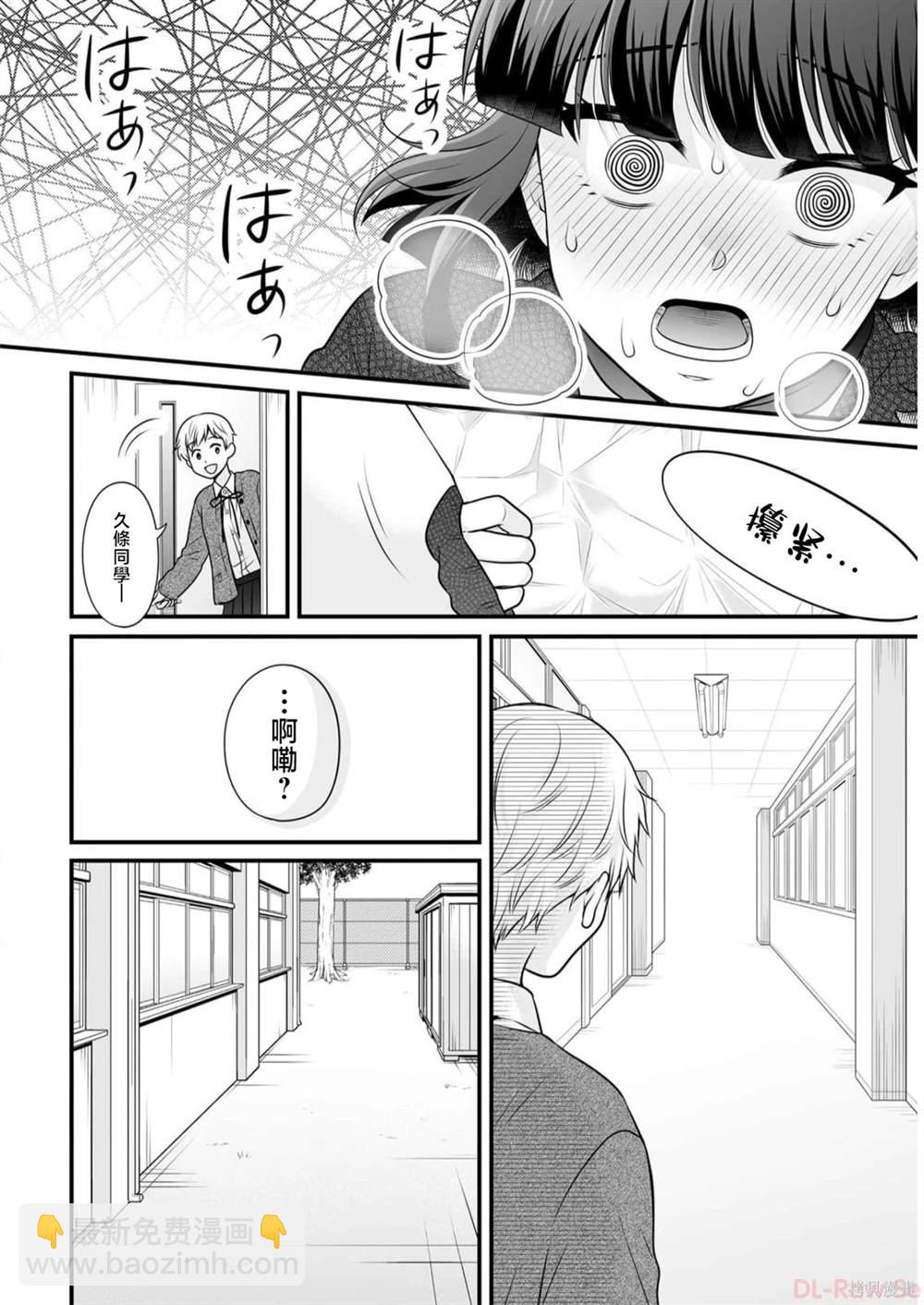 《女高中生的虚度日常》第108话 乔装 第12页