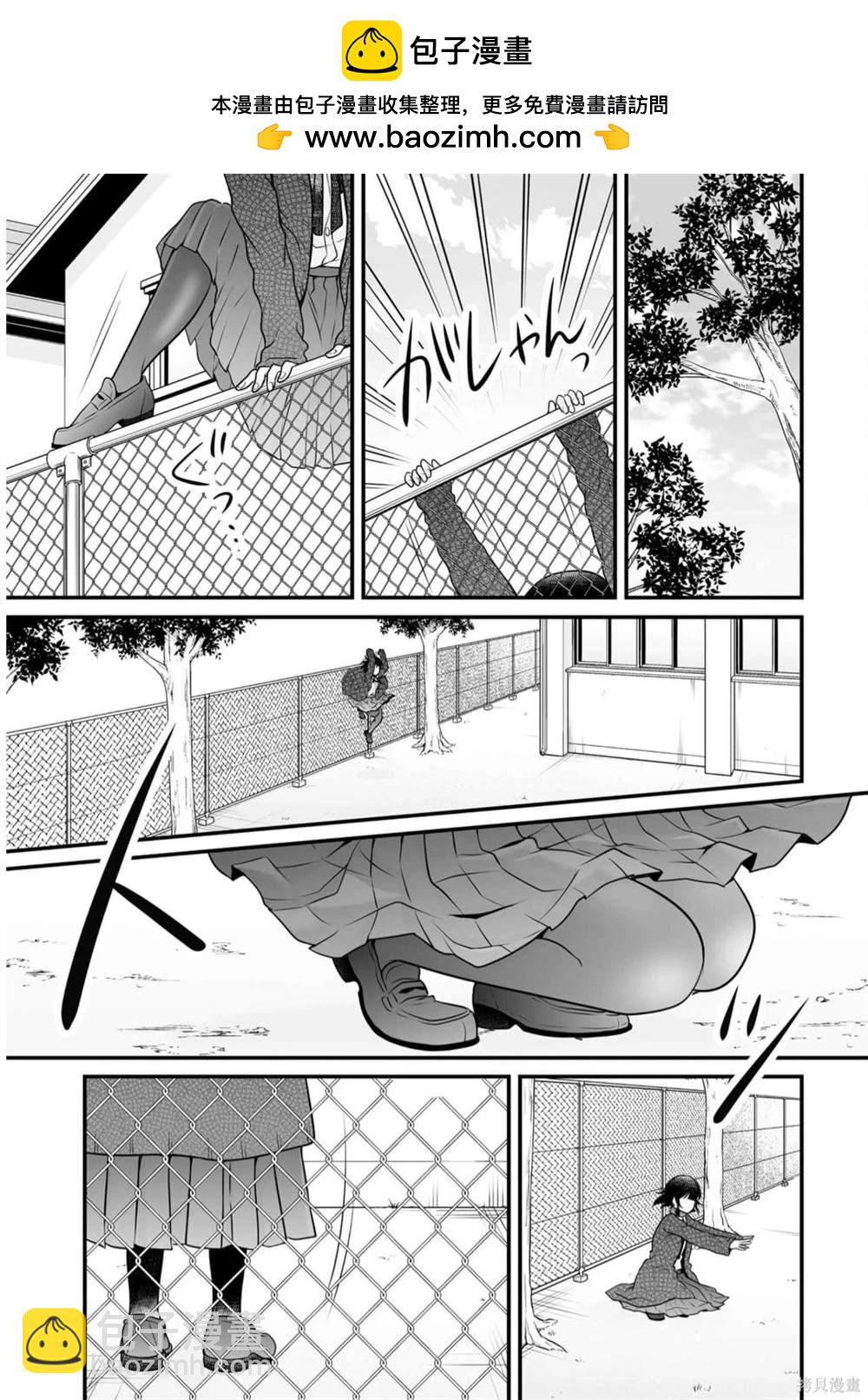 《女高中生的虚度日常》第108话 乔装 第13页