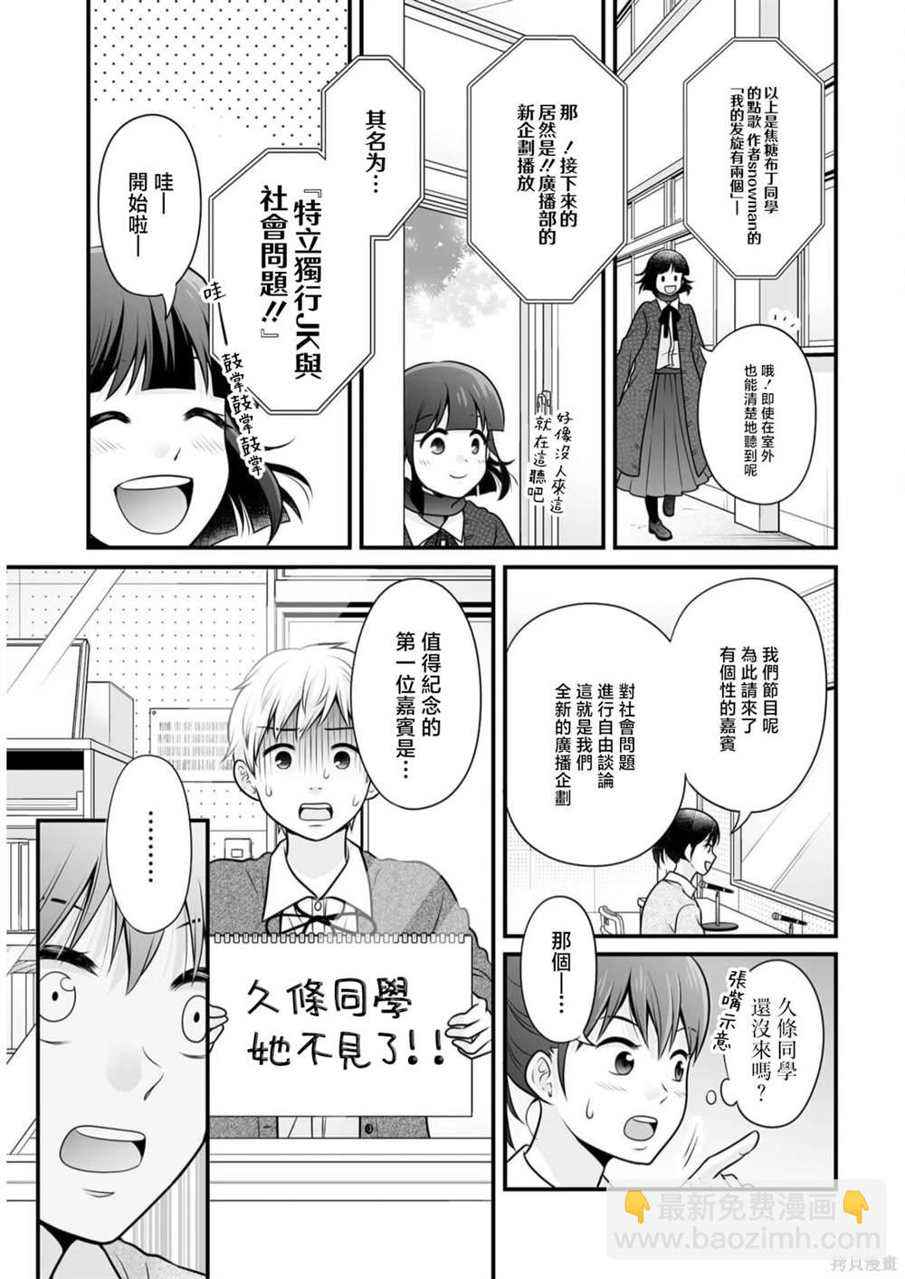 《女高中生的虚度日常》第108话 乔装 第15页