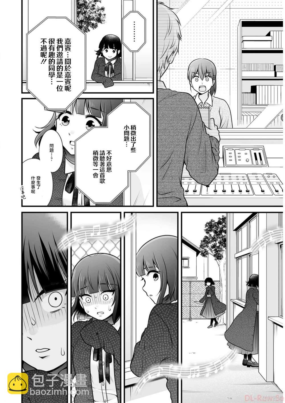 《女高中生的虚度日常》第108话 乔装 第16页