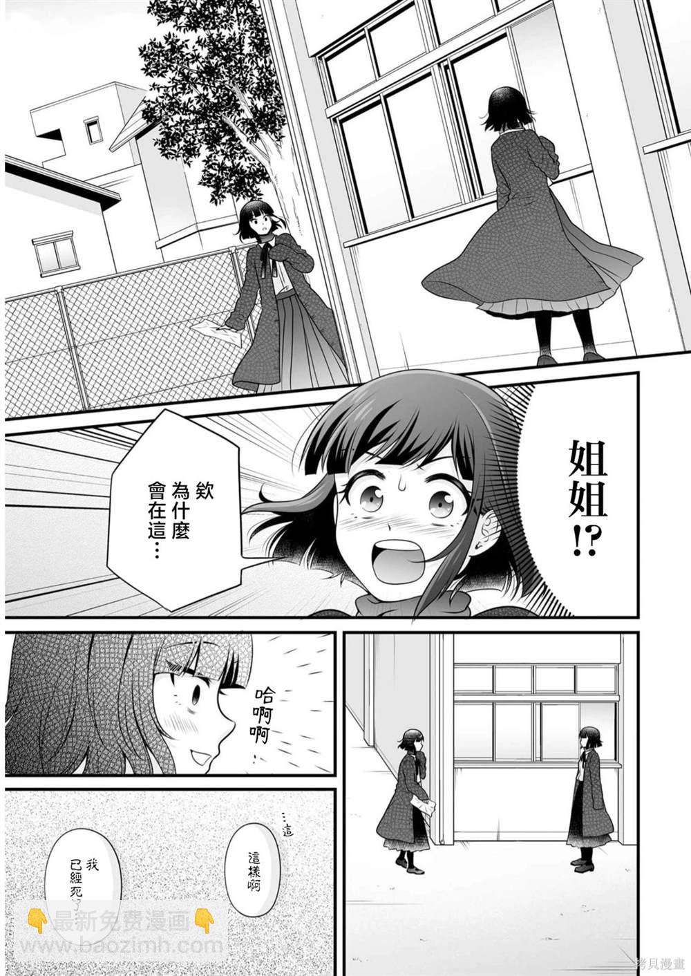 《女高中生的虚度日常》第108话 乔装 第17页