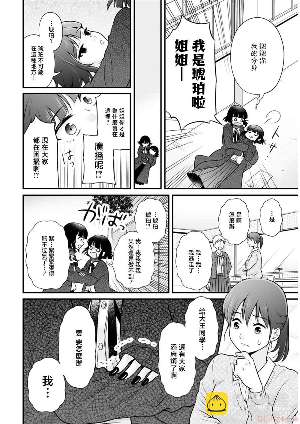《女高中生的虚度日常》第108话 乔装 第18页