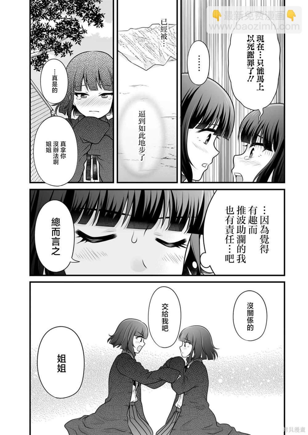 《女高中生的虚度日常》第108话 乔装 第19页