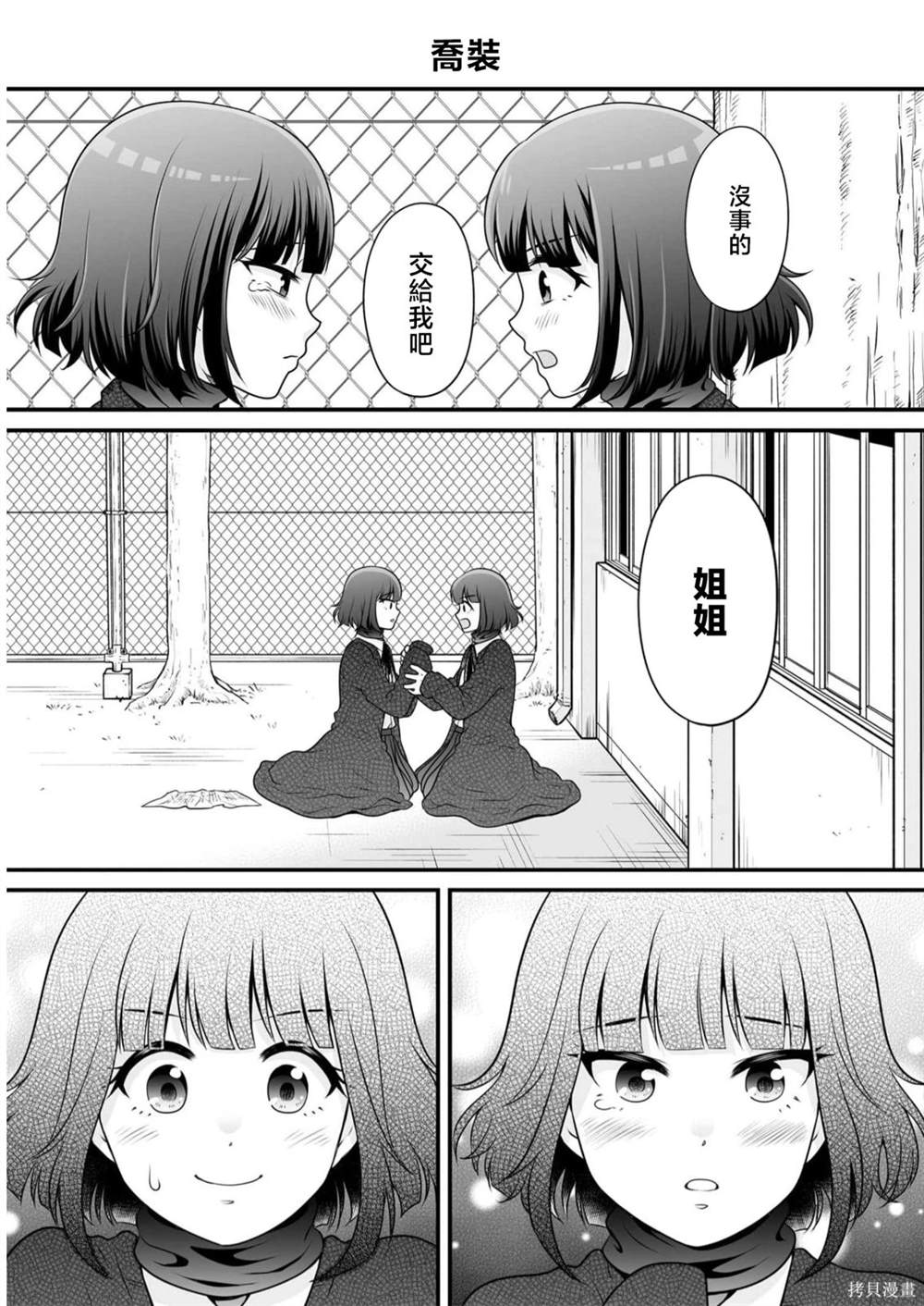 《女高中生的虚度日常》第108话 乔装 第1页