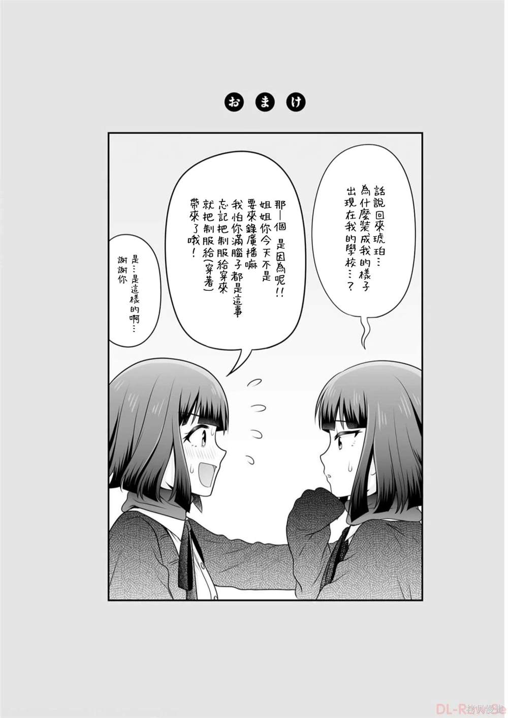 《女高中生的虚度日常》第108话 乔装 第20页