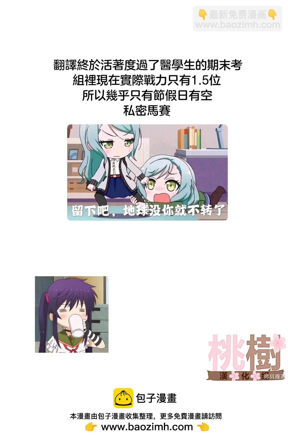 《女高中生的虚度日常》第108话 乔装 第21页