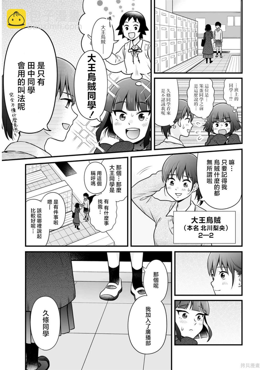 《女高中生的虚度日常》第108话 乔装 第3页