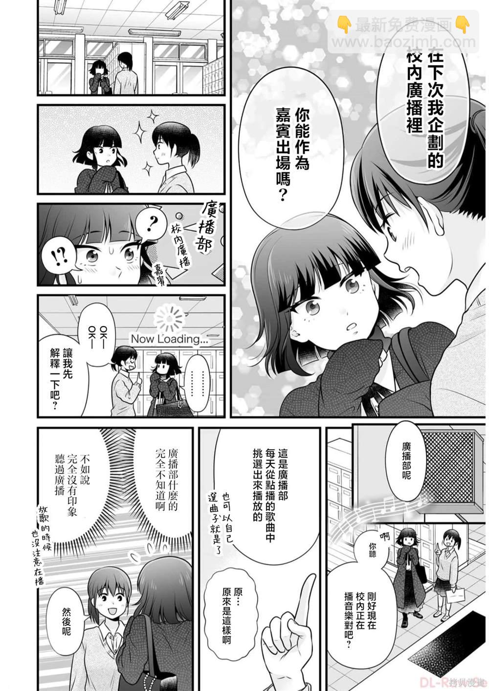 《女高中生的虚度日常》第108话 乔装 第4页