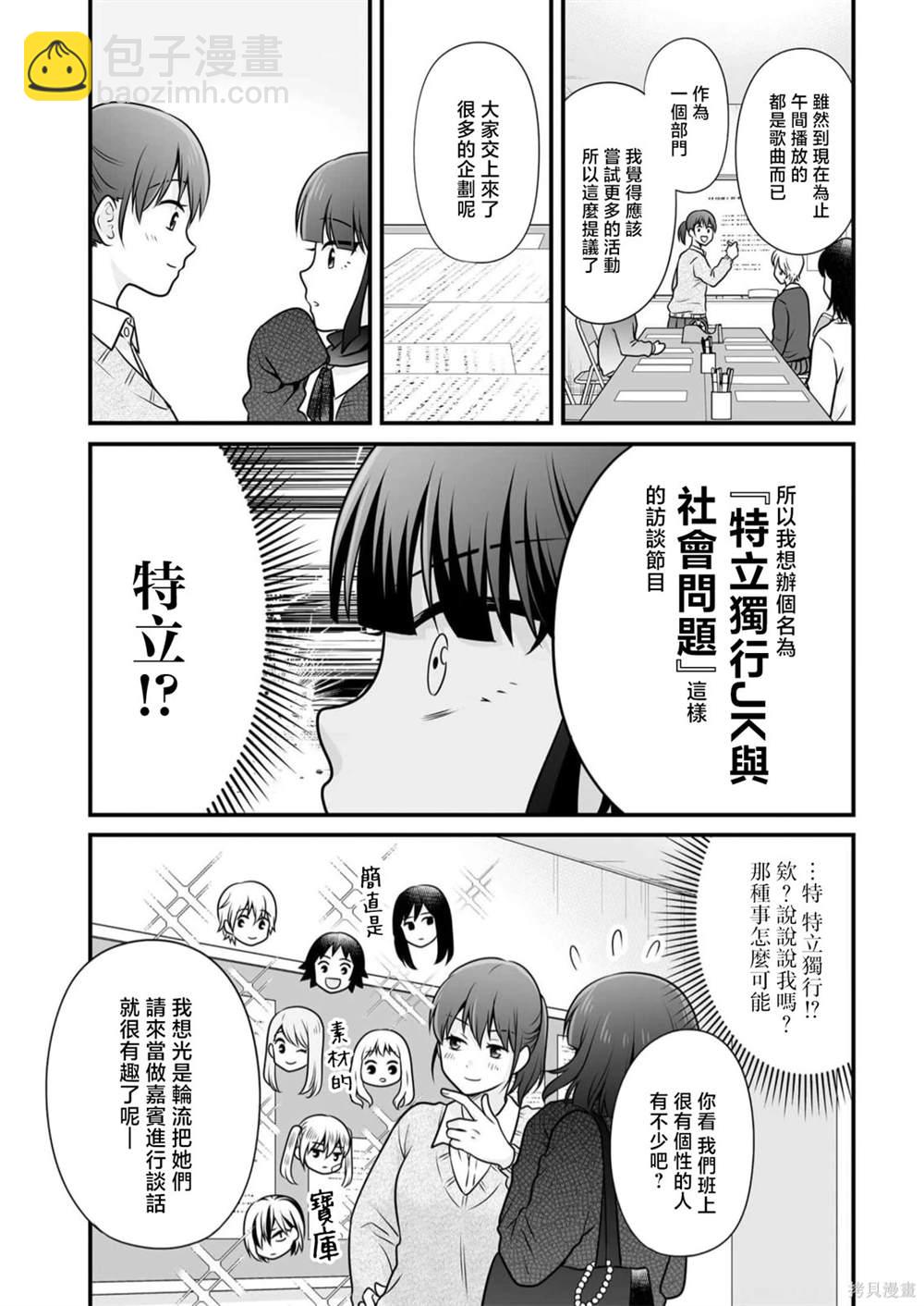 《女高中生的虚度日常》第108话 乔装 第5页