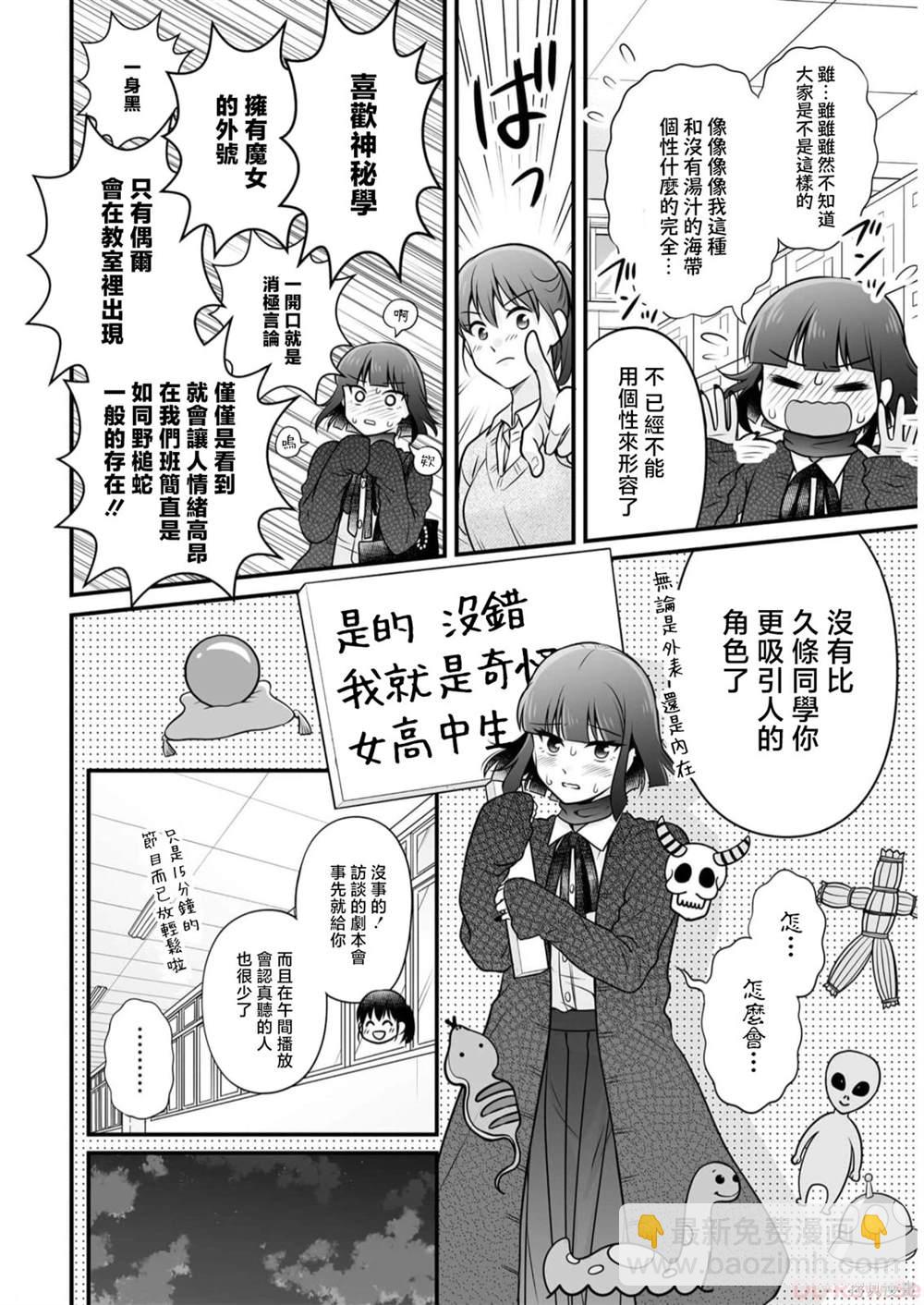 《女高中生的虚度日常》第108话 乔装 第6页