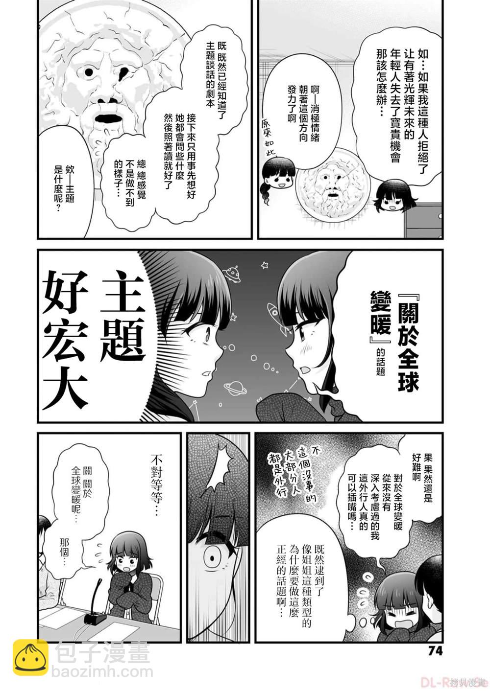 《女高中生的虚度日常》第108话 乔装 第8页