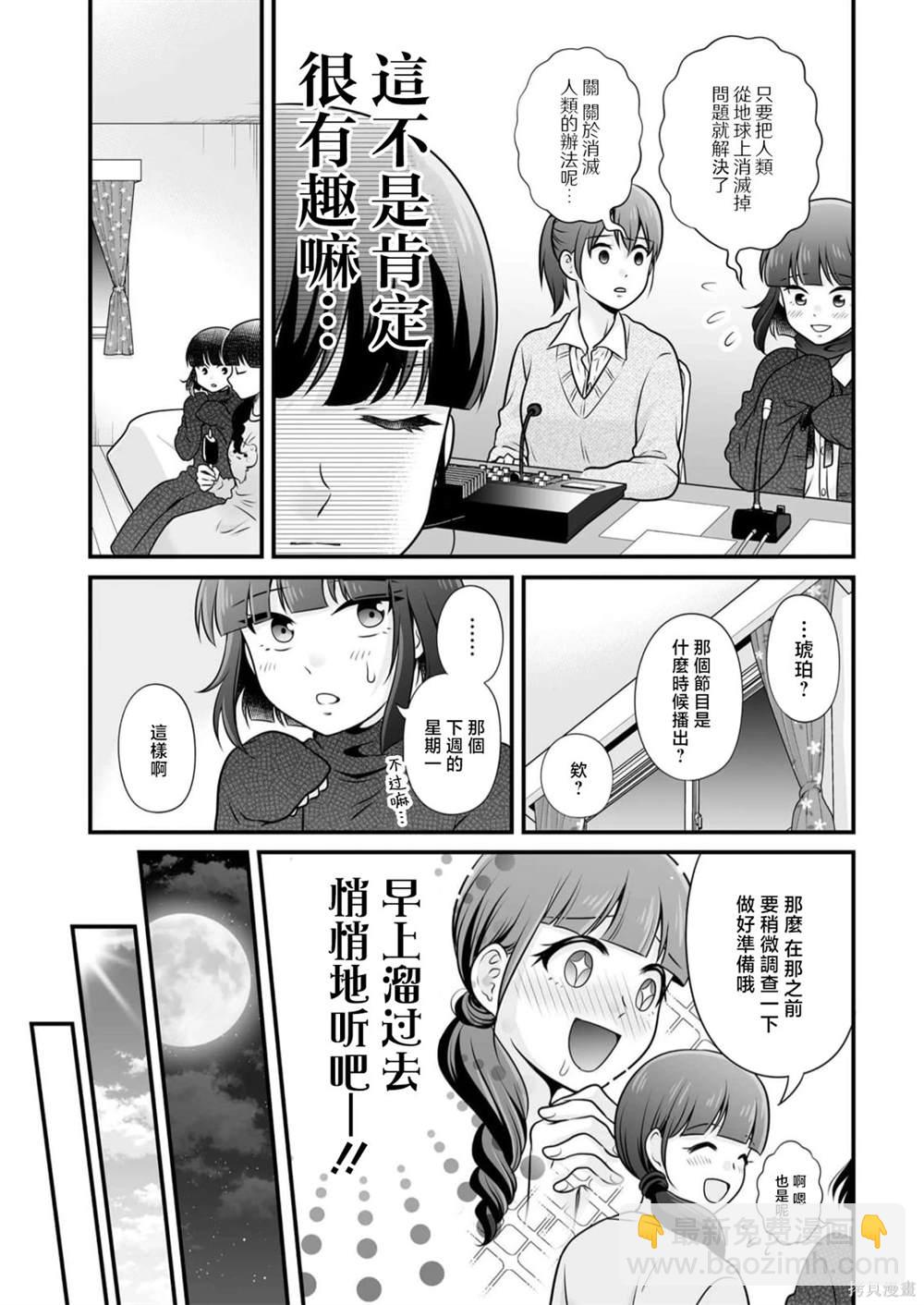 《女高中生的虚度日常》第108话 乔装 第9页