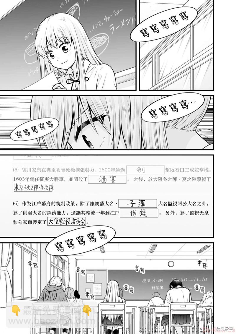 《女高中生的虚度日常》第106话 日本史 第10页