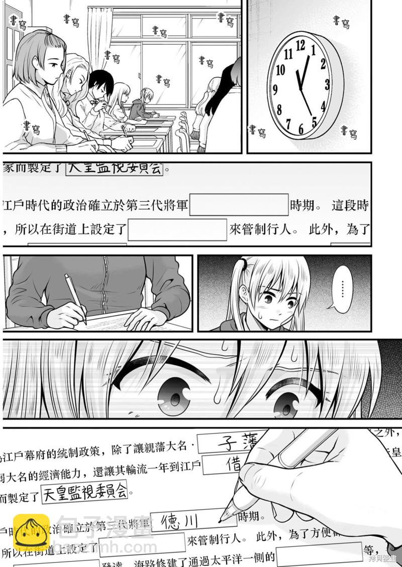 《女高中生的虚度日常》第106话 日本史 第11页