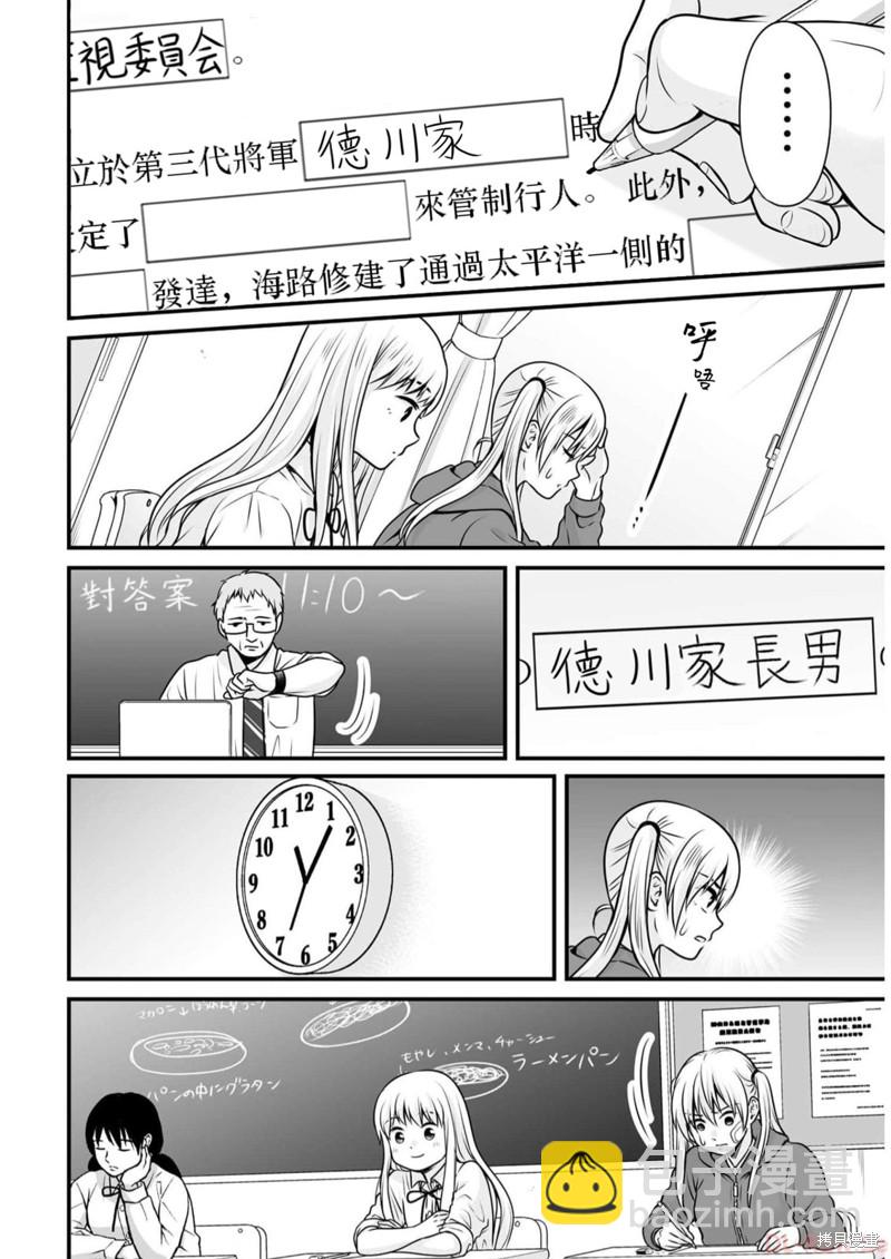 《女高中生的虚度日常》第106话 日本史 第12页