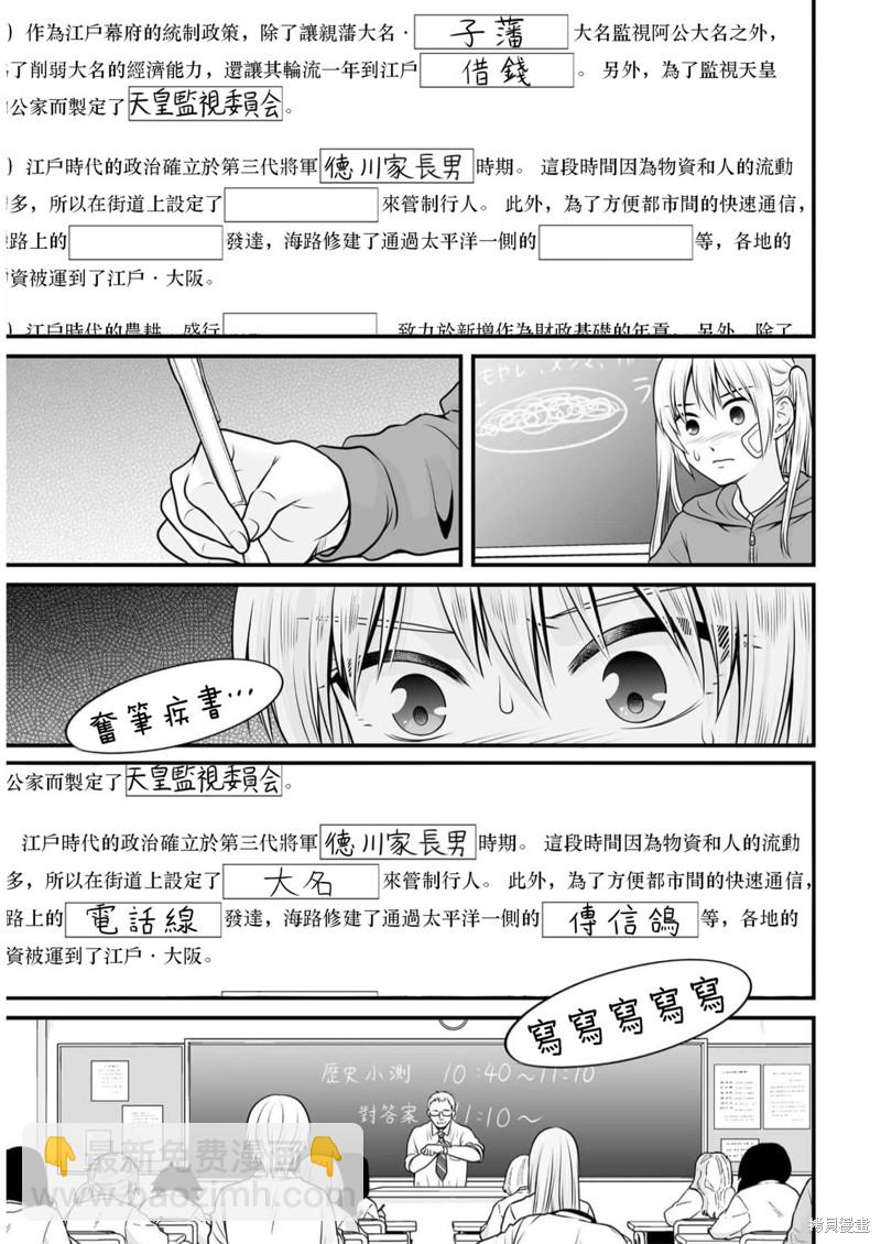 《女高中生的虚度日常》第106话 日本史 第13页