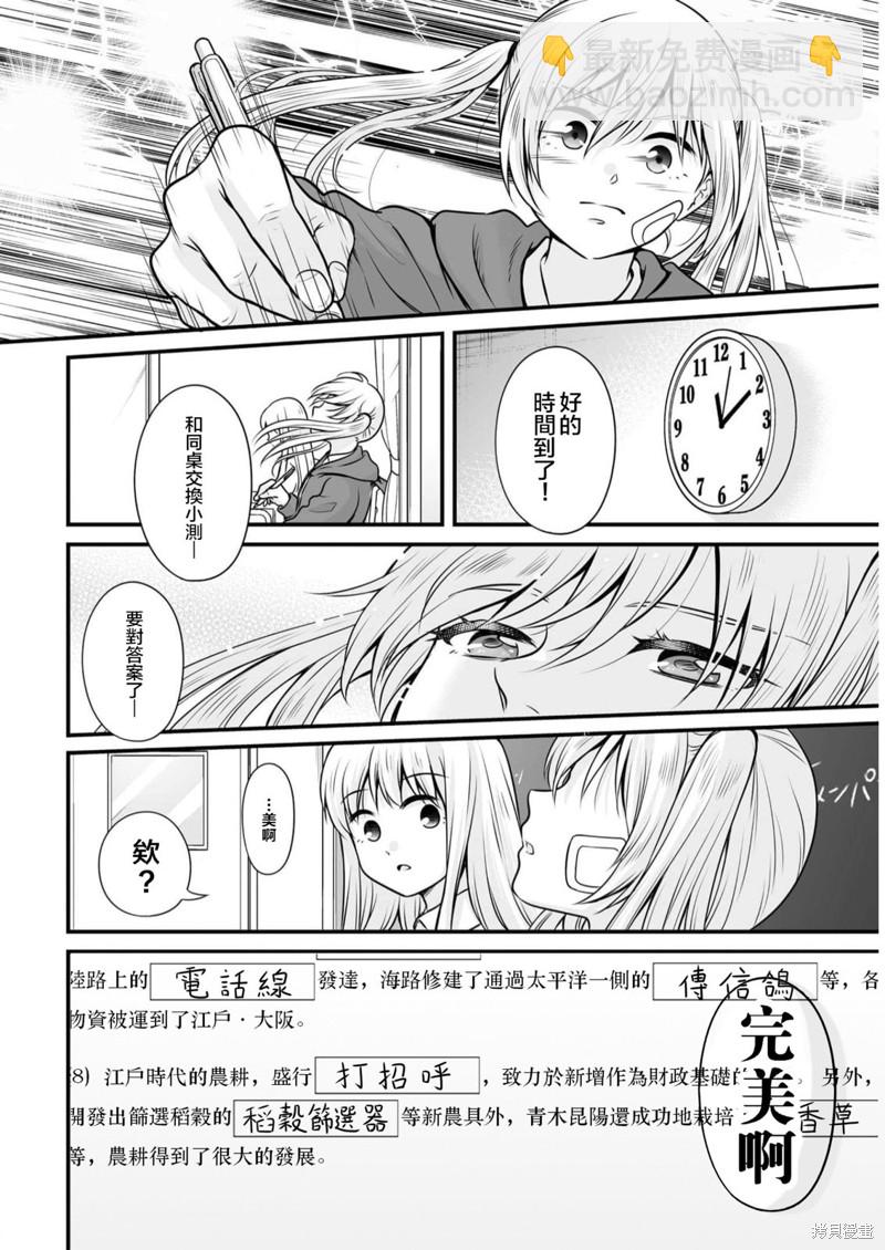 《女高中生的虚度日常》第106话 日本史 第14页