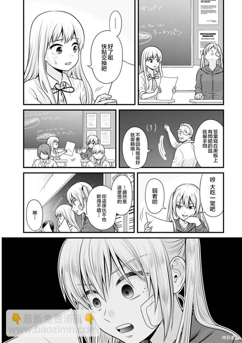 《女高中生的虚度日常》第106话 日本史 第15页
